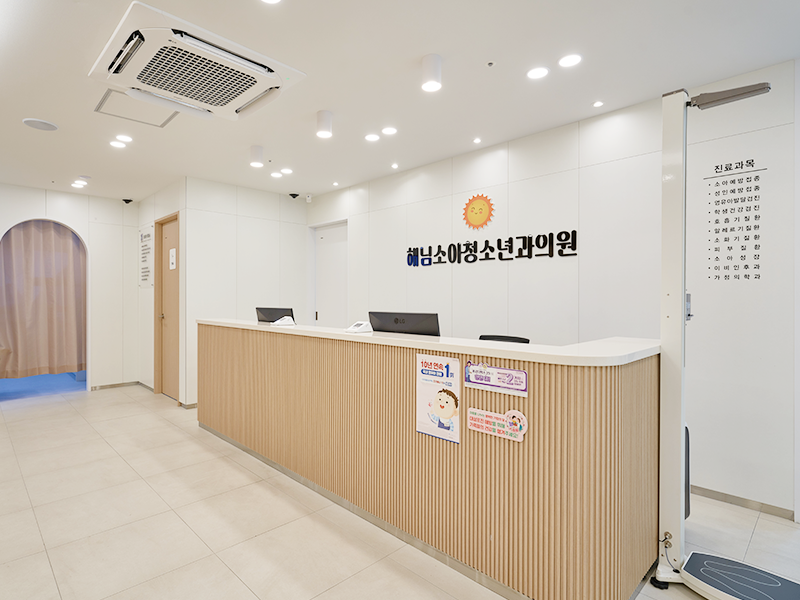 해님소아청소년과의원