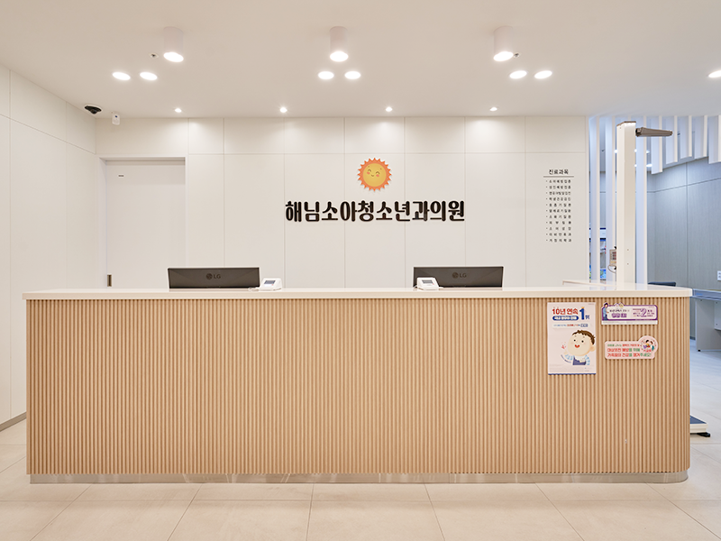 해님소아청소년과의원